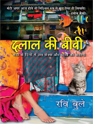 cover image of Dalal Ki Biwi